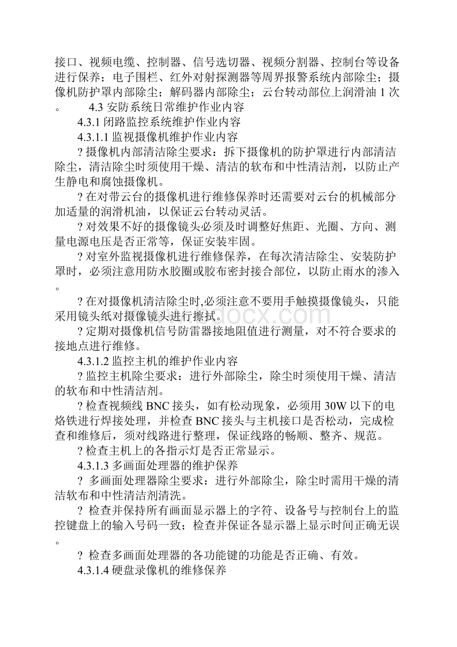 安防系统运行管理作业指导书详细版.docx_第3页