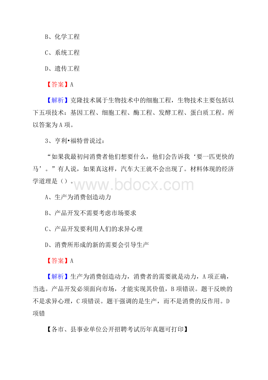 下半年广西柳州市城中区事业单位招聘考试真题及答案.docx_第2页