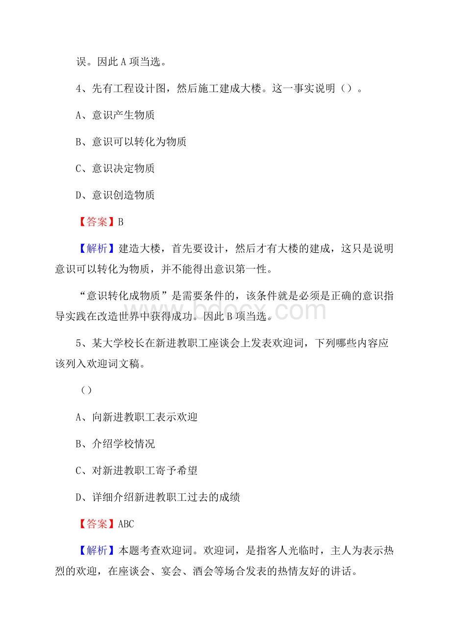 下半年广西柳州市城中区事业单位招聘考试真题及答案.docx_第3页