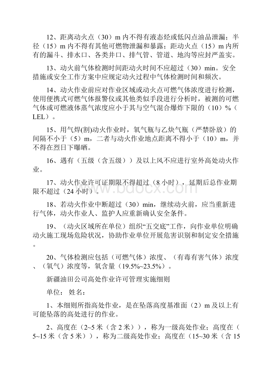 作业许可考试题库答案6套题答案全.docx_第2页