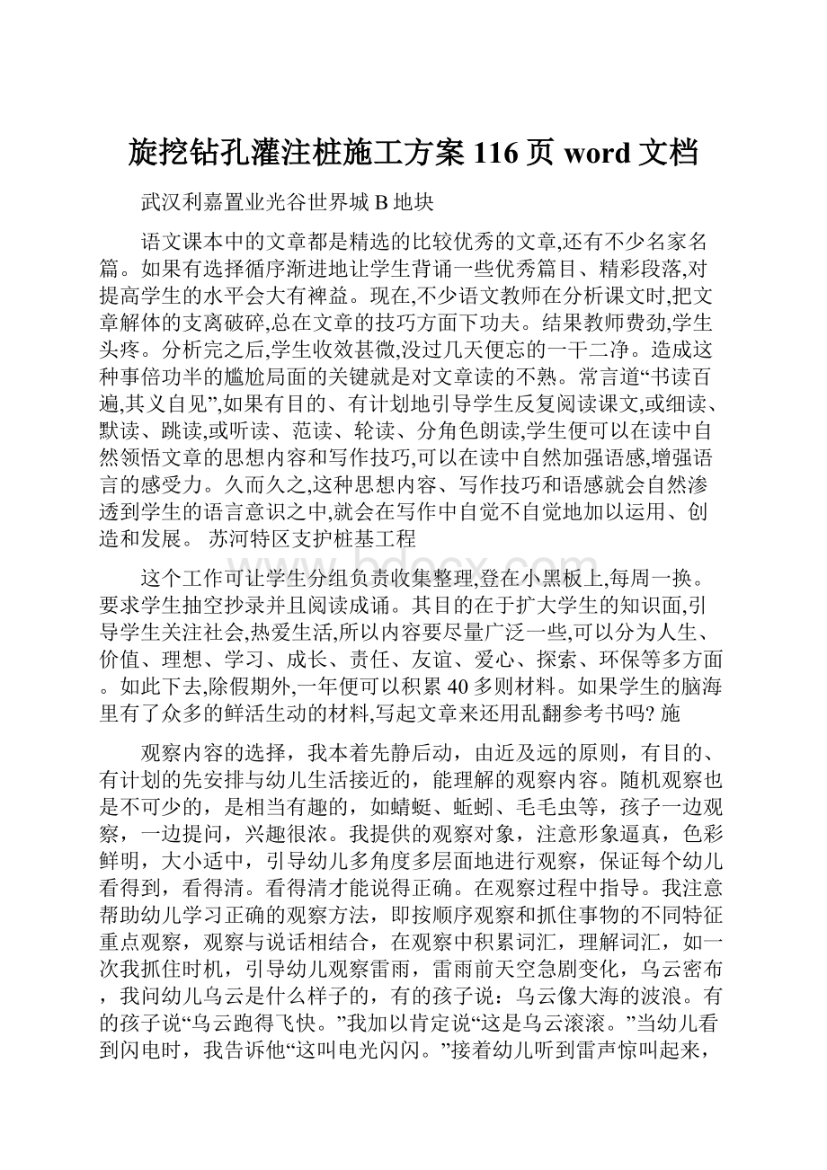 旋挖钻孔灌注桩施工方案116页word文档.docx_第1页