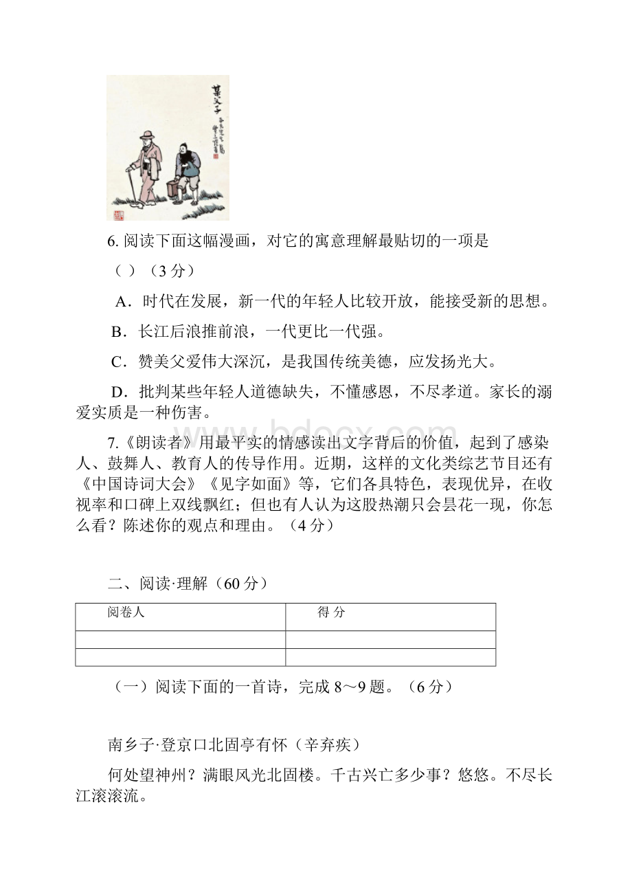 江苏省连云港市灌南县学年八年级语文上学期期中试题 苏教版.docx_第3页