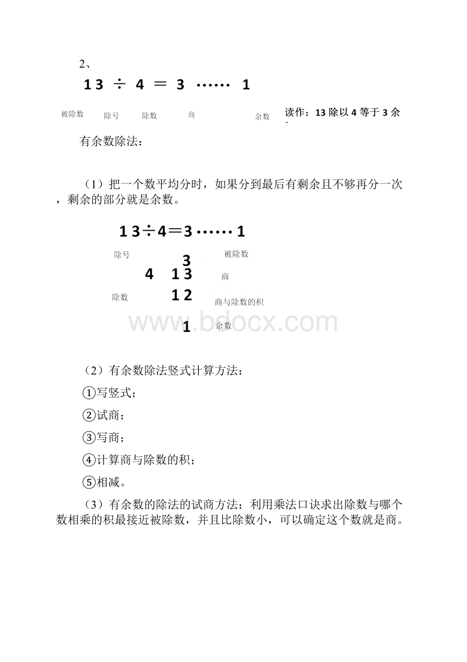 二年级数学下册公式1.docx_第2页