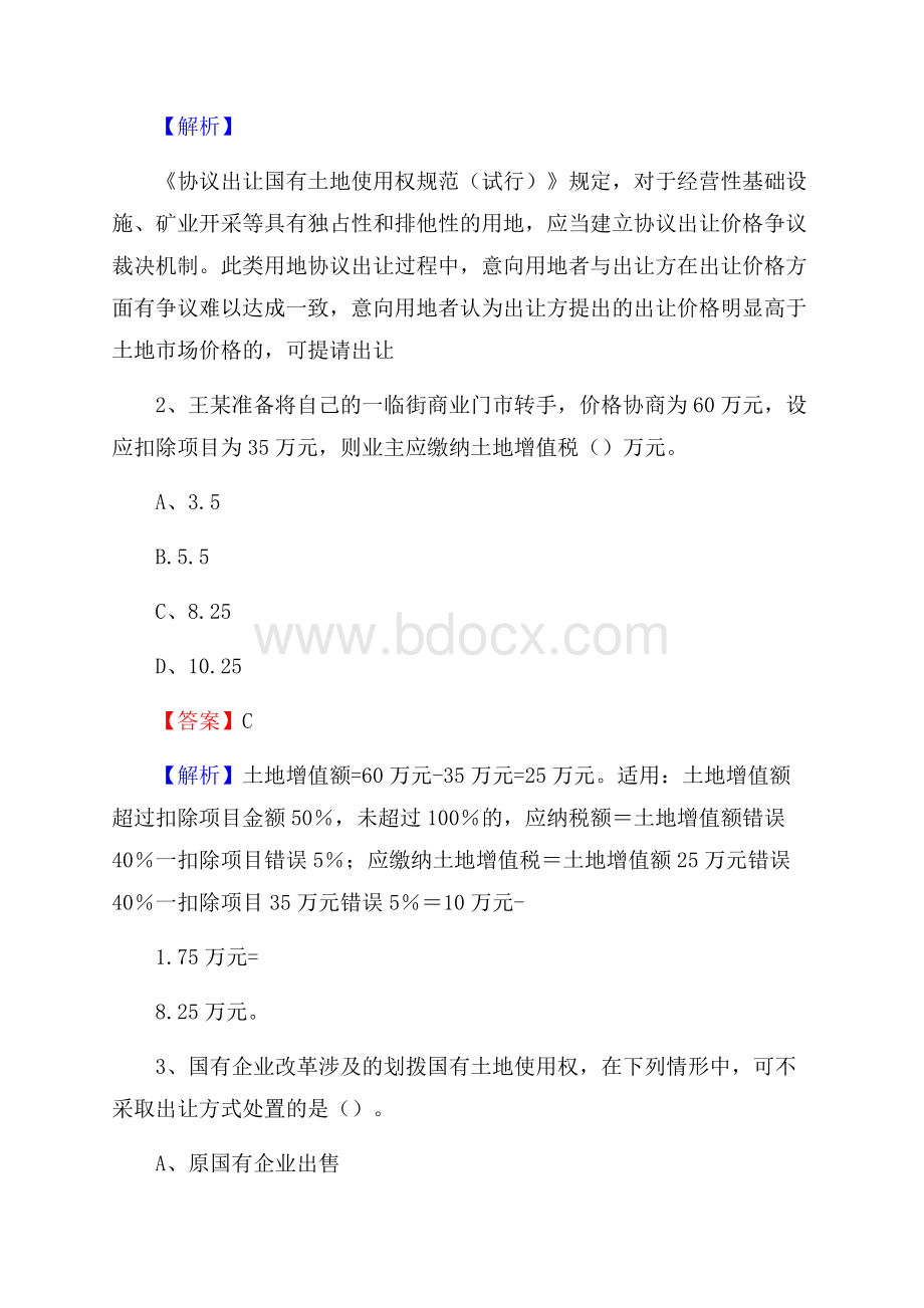 通许县自然资源系统招聘《专业基础知识》试题及答案.docx_第2页