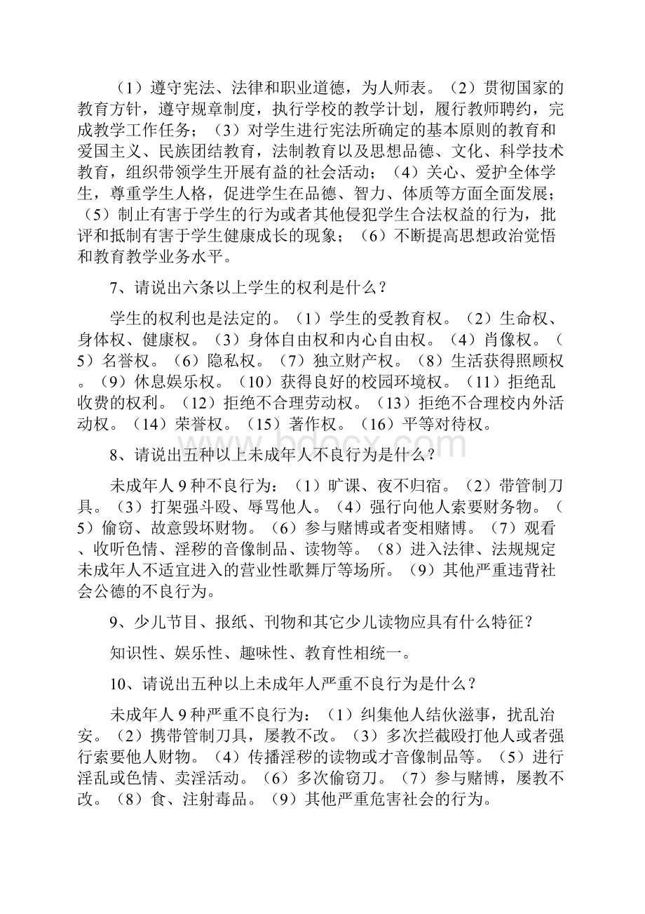 班主任基本素质大赛复习题.docx_第2页