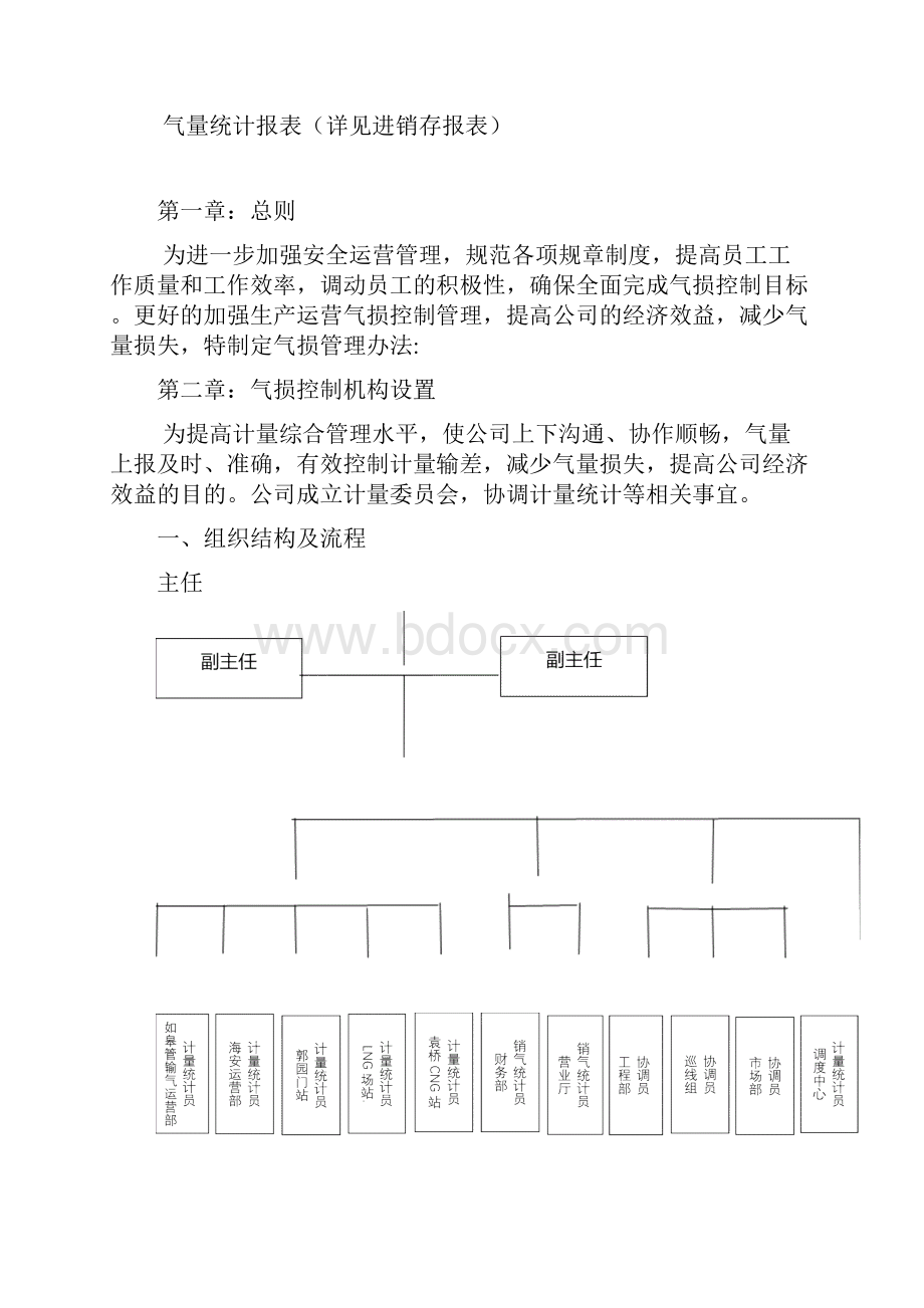 气损管理办法.docx_第2页