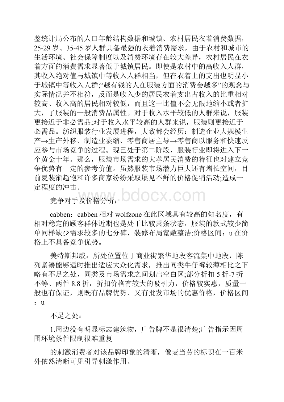 服装店促销活动总结范文.docx_第2页