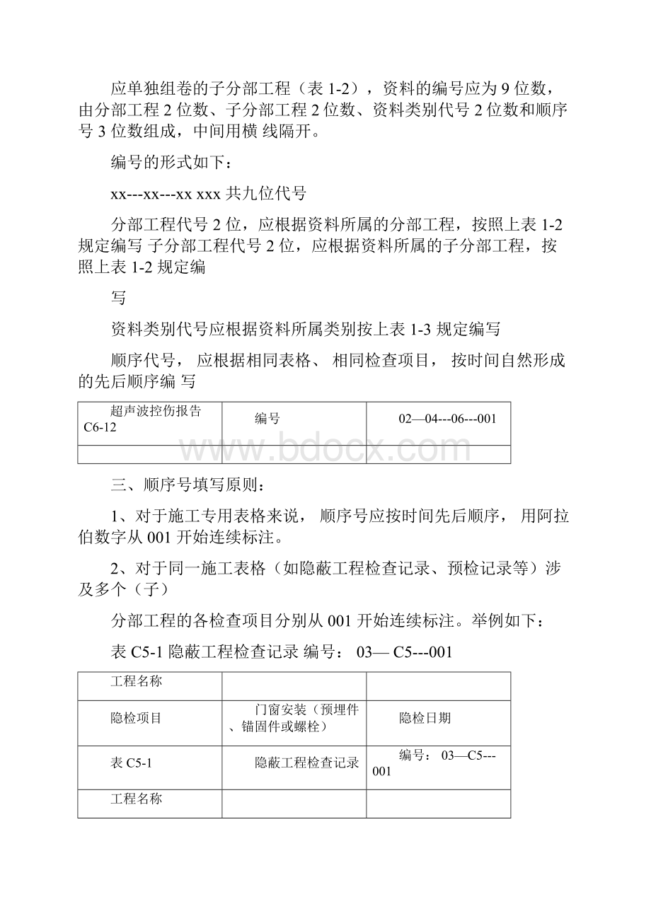 工程资料编号原则.docx_第2页