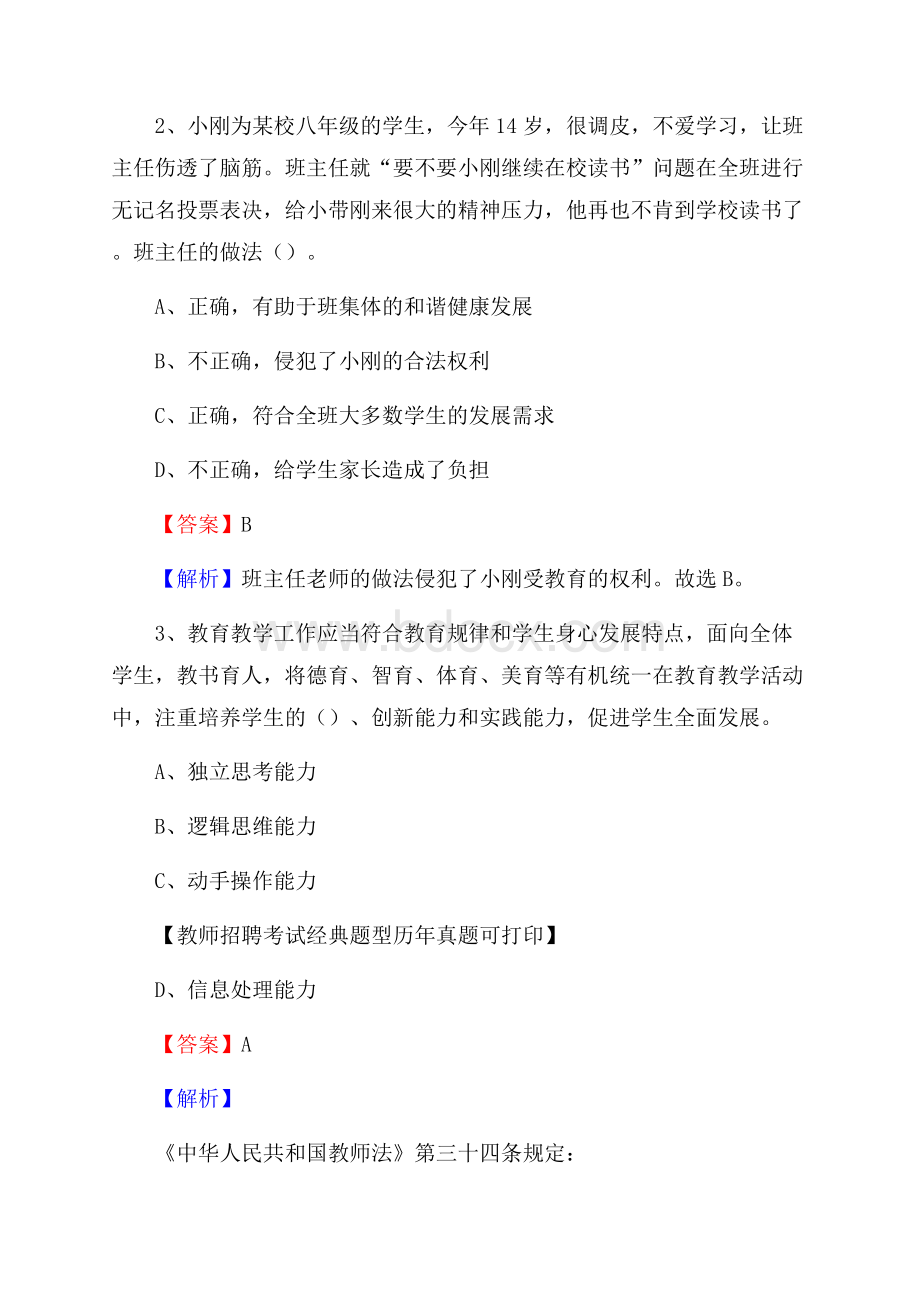 重庆市潼南区教师招聘《教育学、教育心理、教师法》真题.docx_第2页