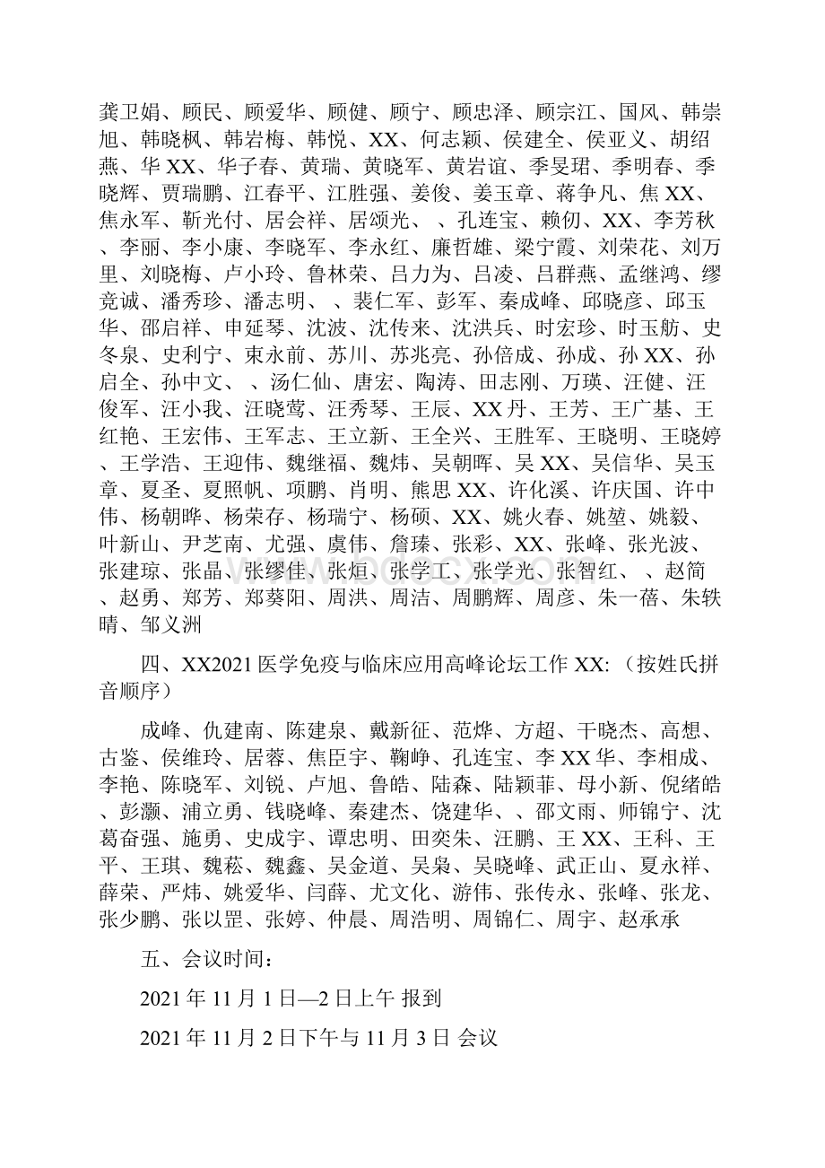 中国工程院医学免疫与.docx_第3页