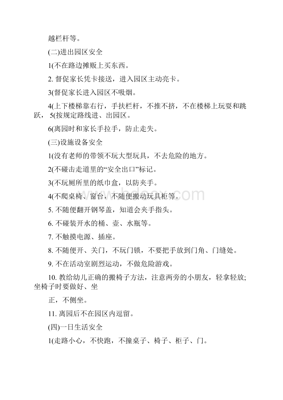 开学第一课春季安全教育主题活动方案精选文档.docx_第2页