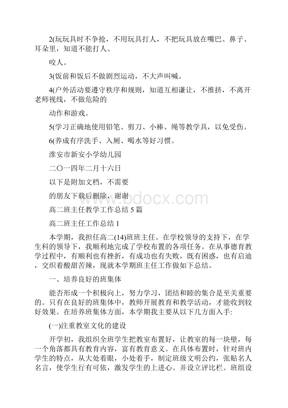 开学第一课春季安全教育主题活动方案精选文档.docx_第3页