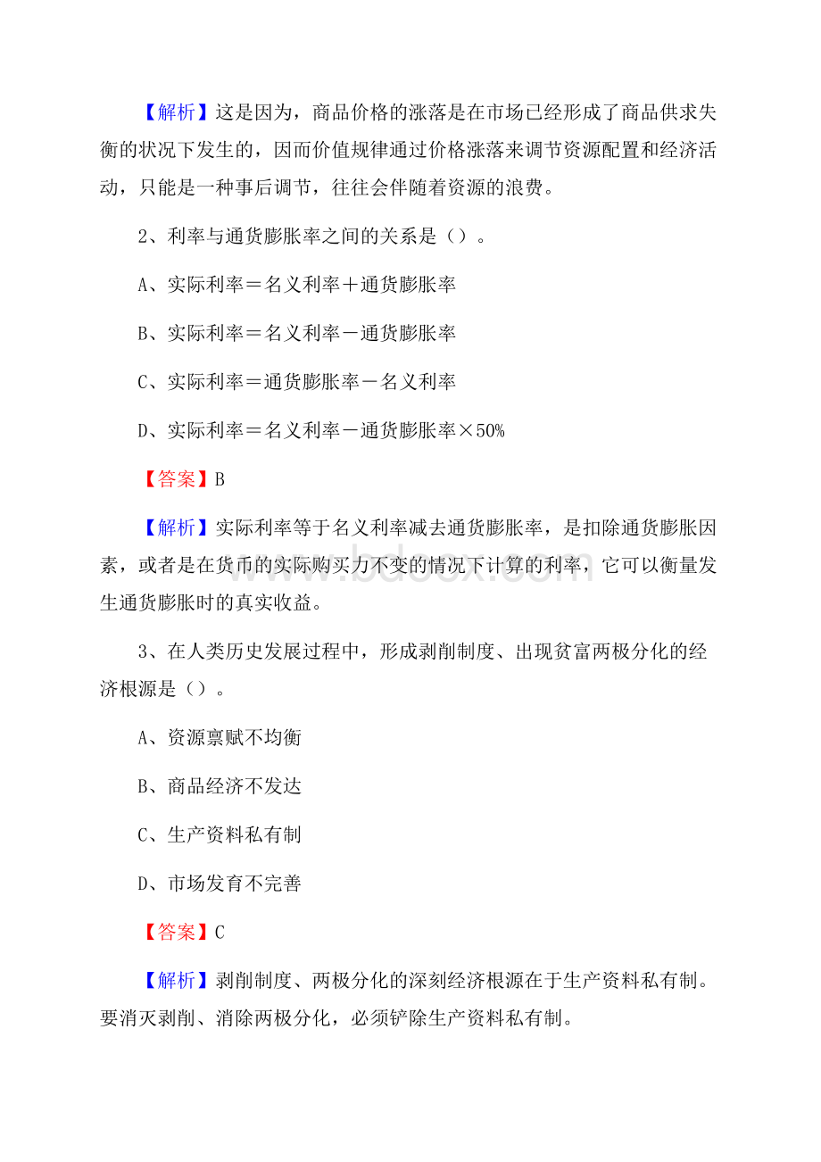 上半年颍上县事业单位招聘《财务会计知识》试题及答案.docx_第2页