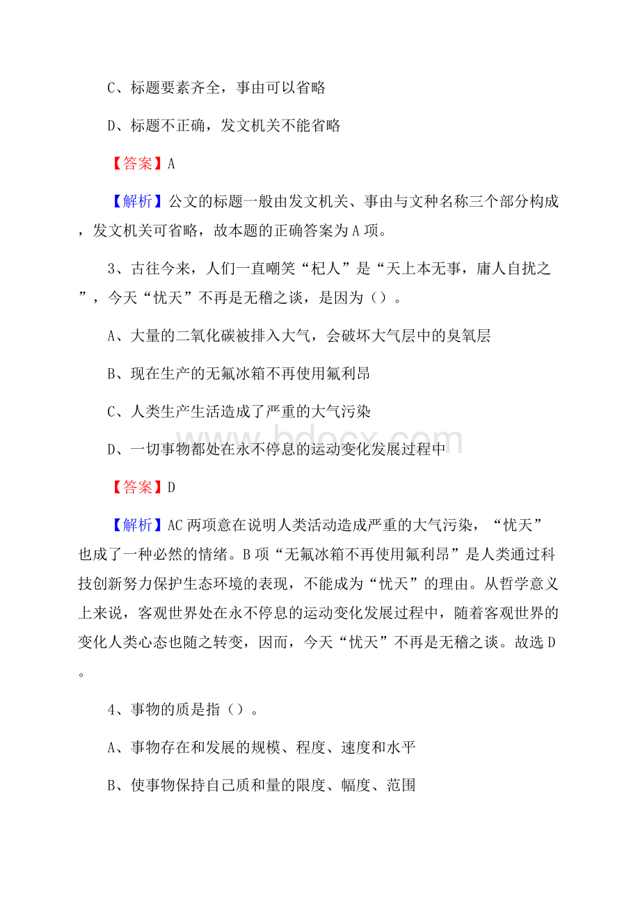 青海省海西蒙古族藏族自治州德令哈市社区专职工作者招聘《综合应用能力》试题和解析.docx_第2页