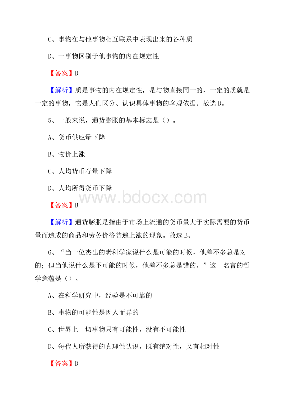 青海省海西蒙古族藏族自治州德令哈市社区专职工作者招聘《综合应用能力》试题和解析.docx_第3页