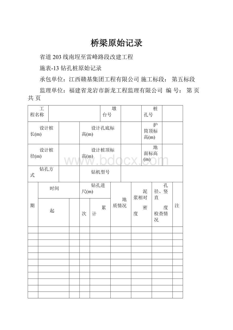 桥梁原始记录.docx_第1页