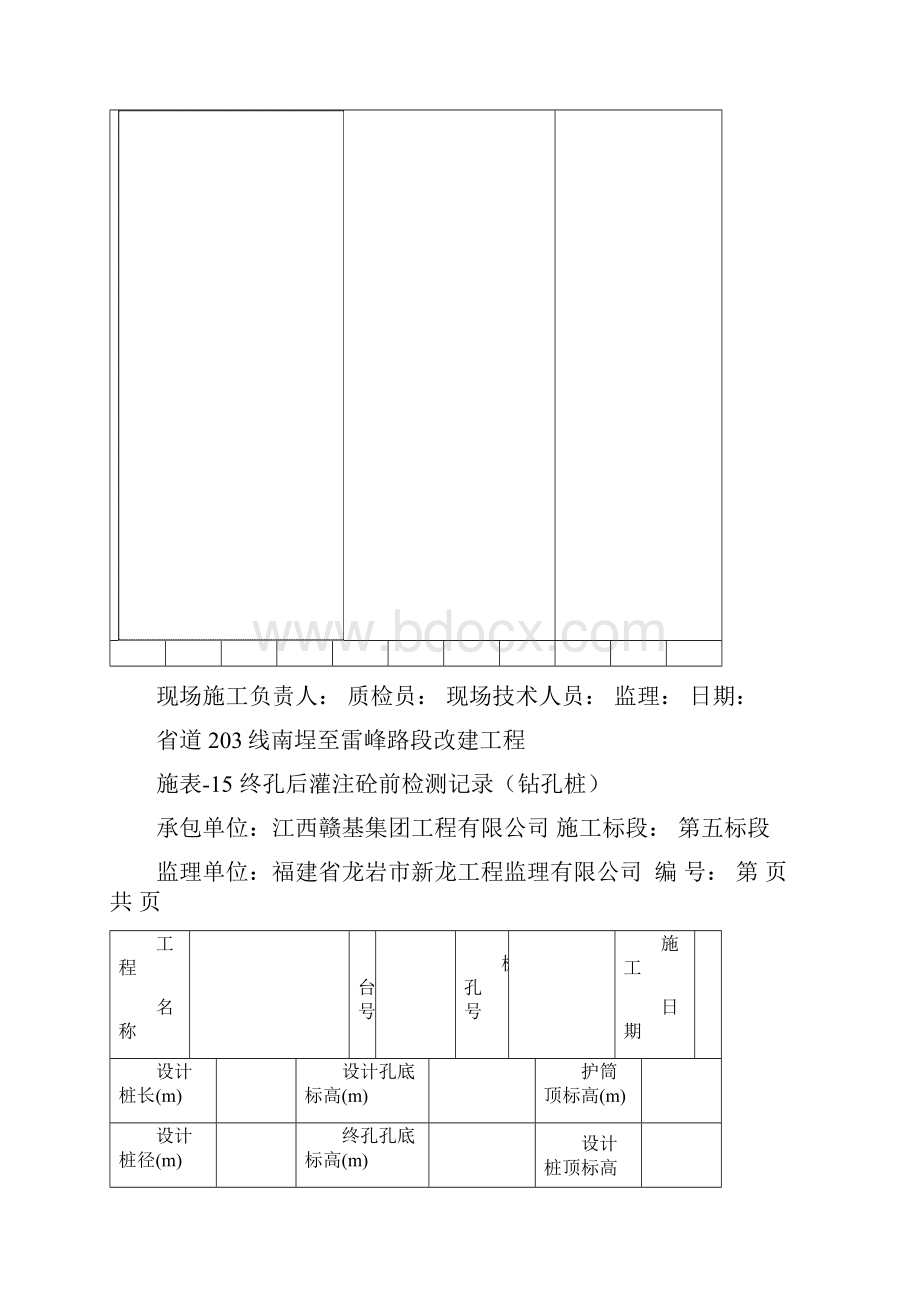 桥梁原始记录.docx_第3页