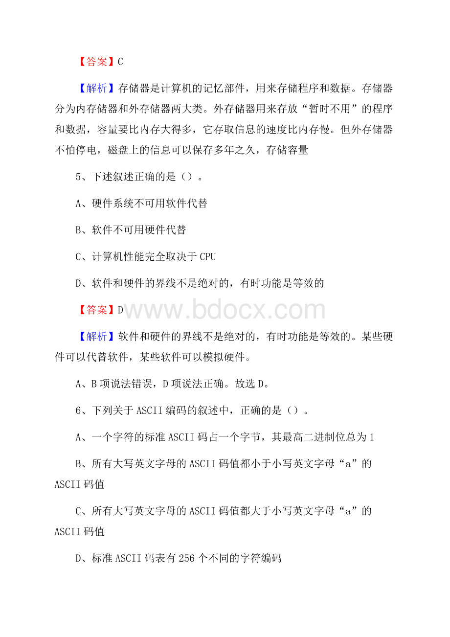 黑水县上半年事业单位计算机岗位专业知识试题.docx_第3页