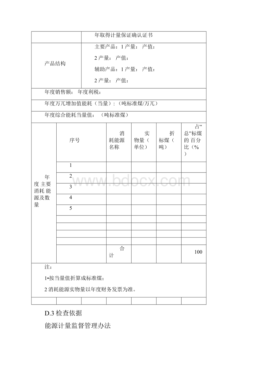 重点用能单位能源计量审查自查报告.docx_第2页