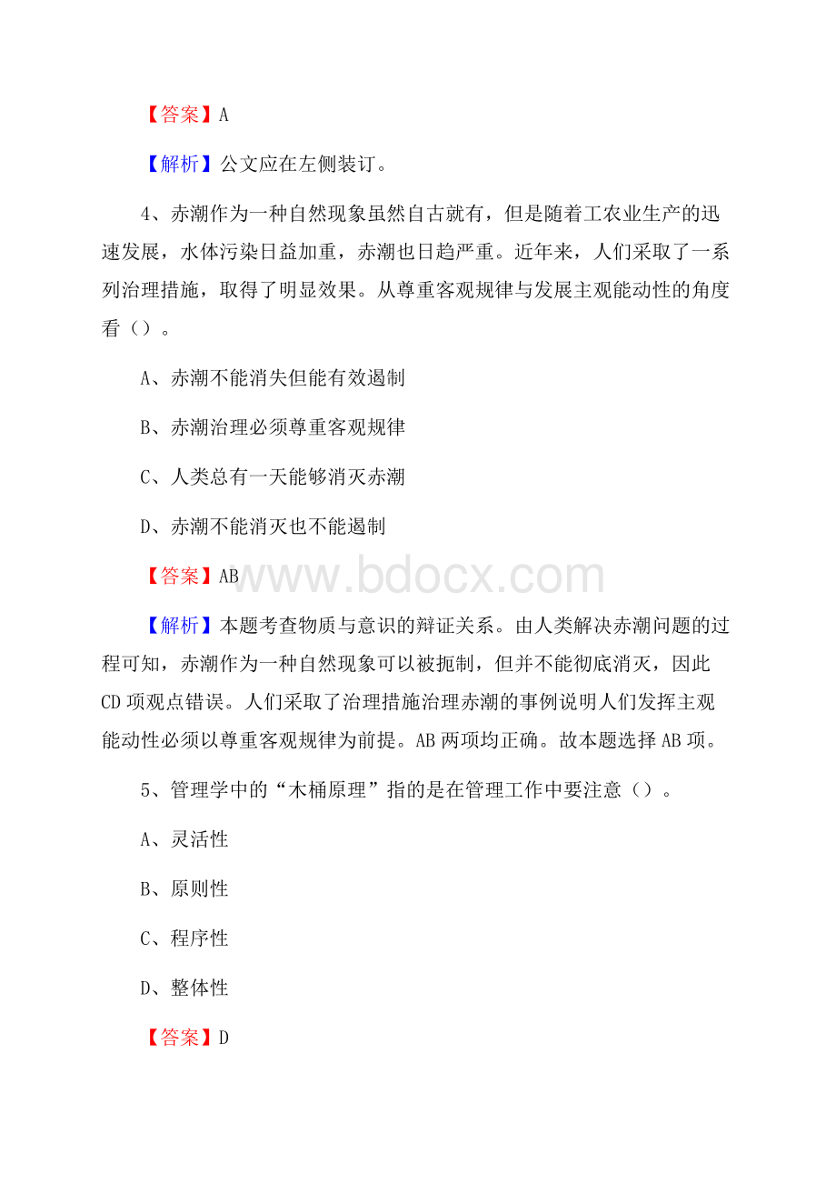 通化县事业单位招聘城管人员试题及答案.docx_第3页