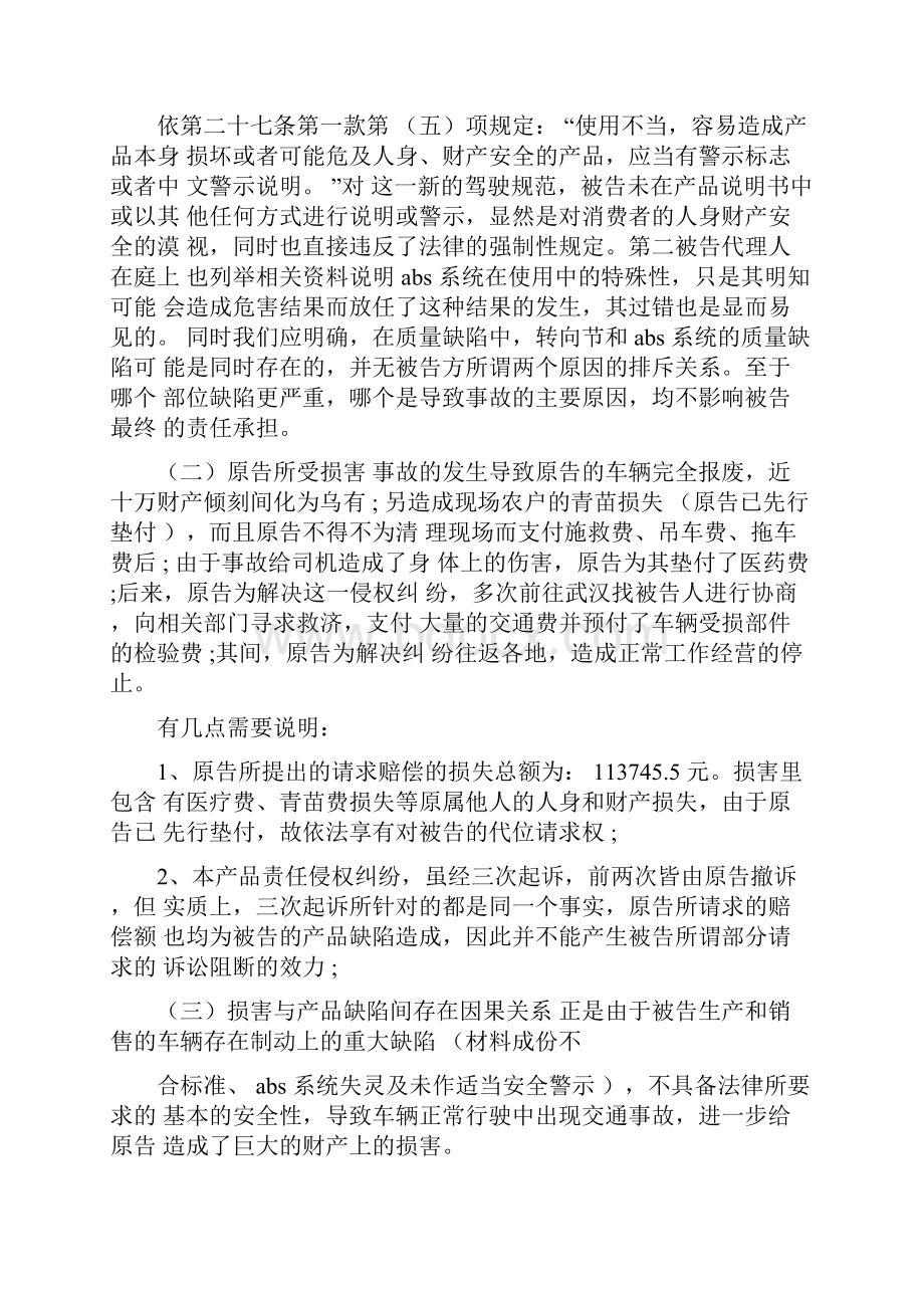 产品质量法的案例分析题.docx_第3页