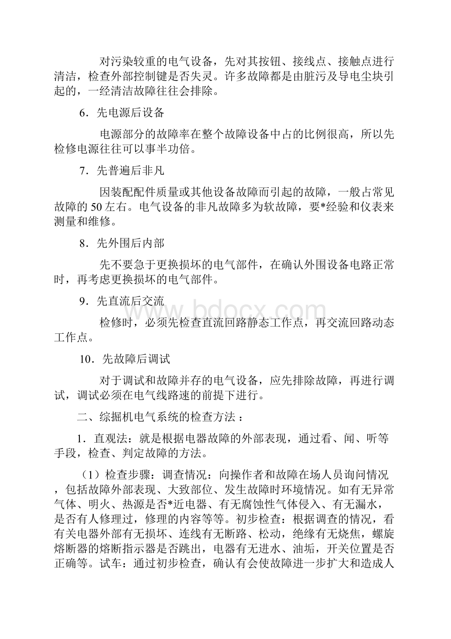 综掘机电气系统故障处理分析.docx_第2页