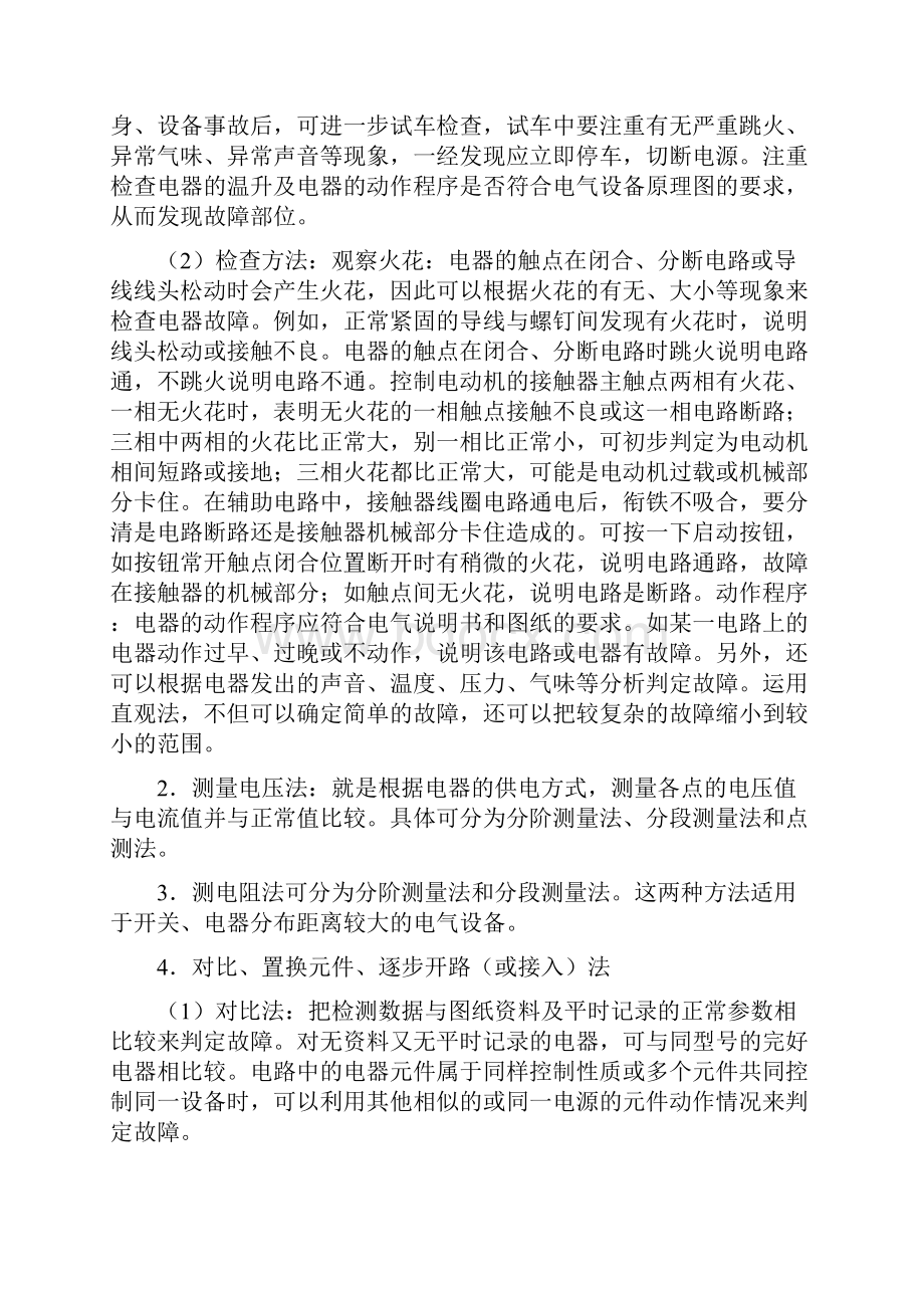 综掘机电气系统故障处理分析.docx_第3页