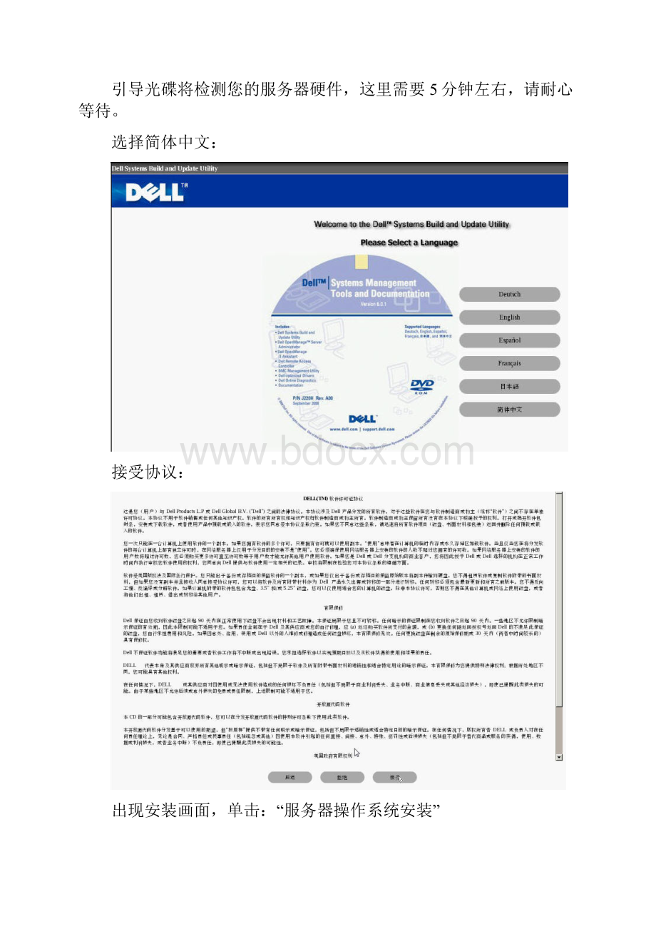 戴尔+DELL服务器的操作系统安装方法.docx_第3页