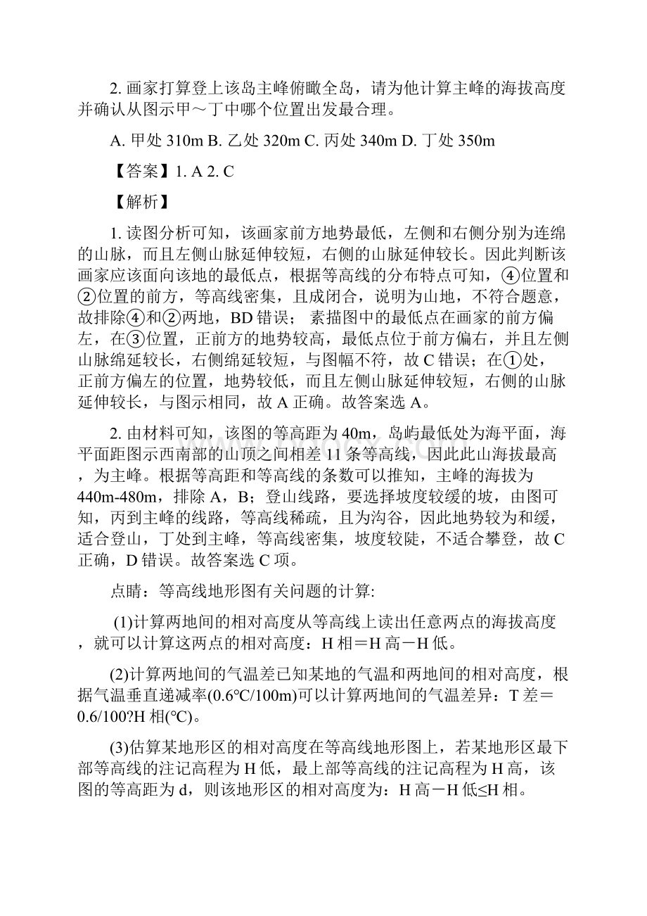 湖南省浏阳一中株洲二中等湘东五校届高三联考地理精校解析 Word版.docx_第2页