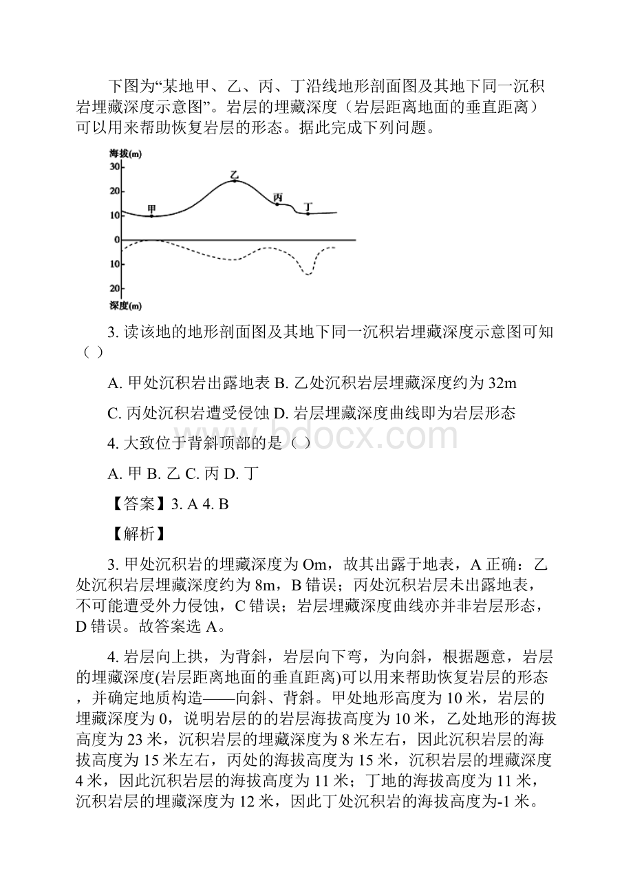 湖南省浏阳一中株洲二中等湘东五校届高三联考地理精校解析 Word版.docx_第3页