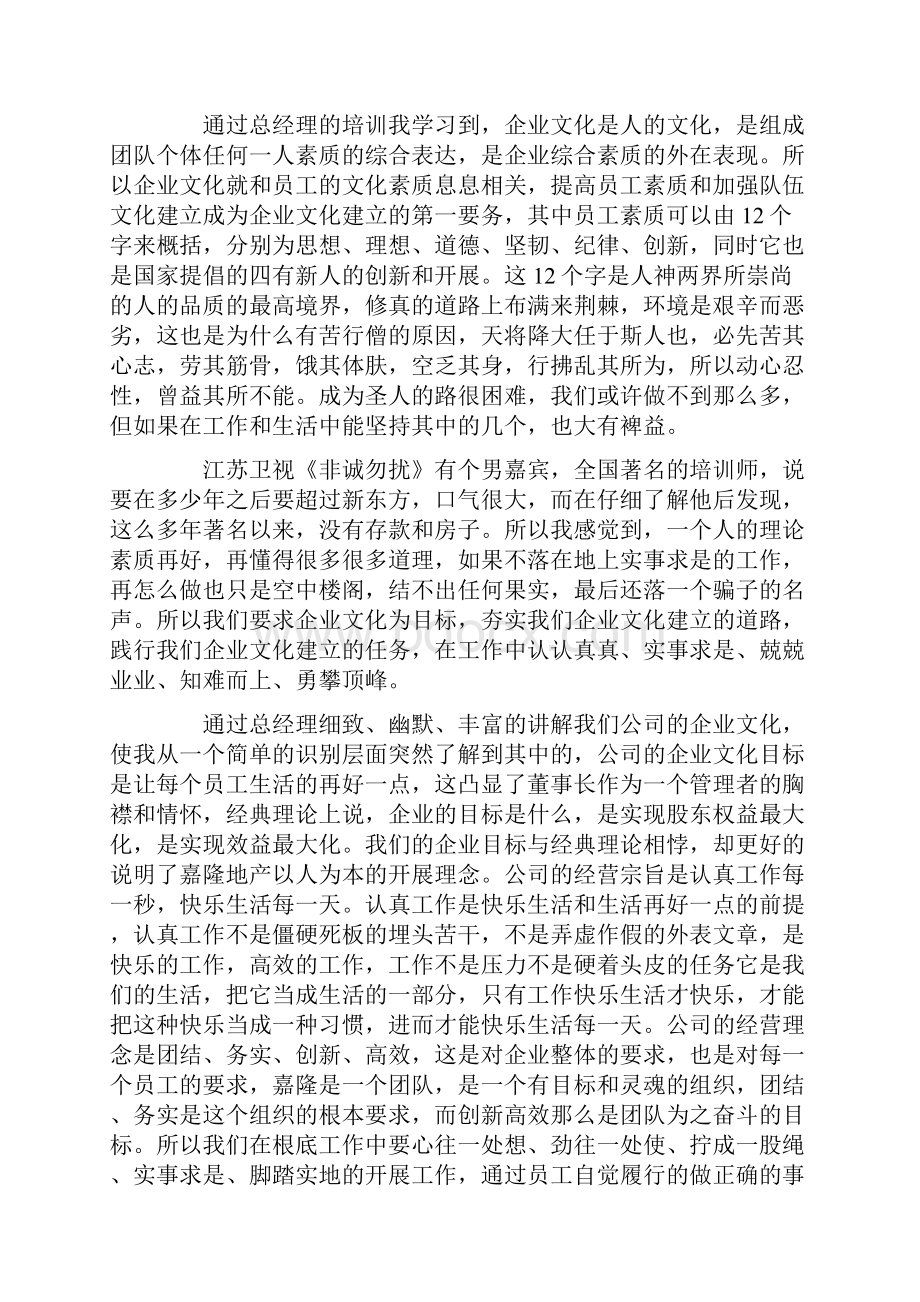 的企业文化课后心得.docx_第2页