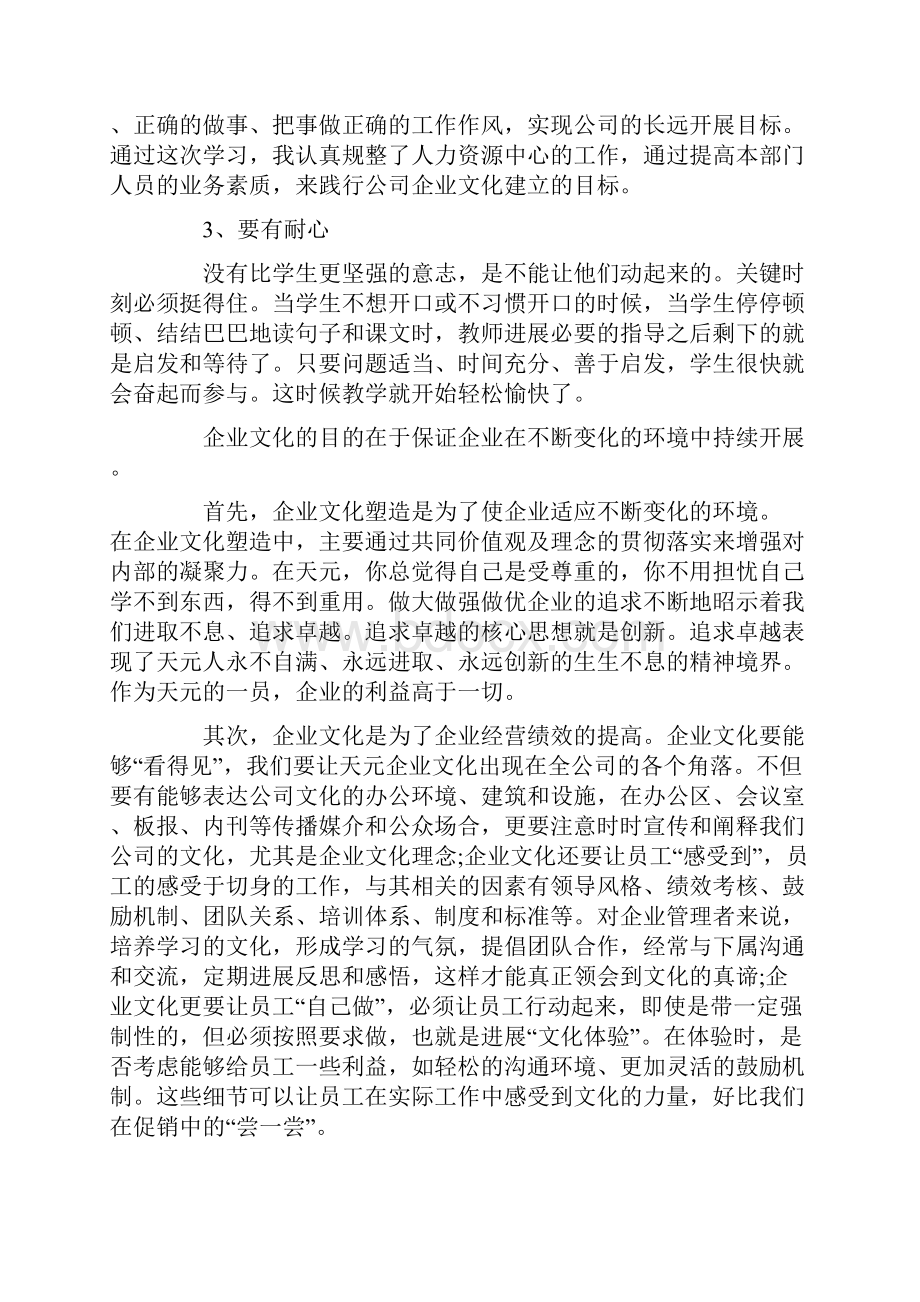 的企业文化课后心得.docx_第3页