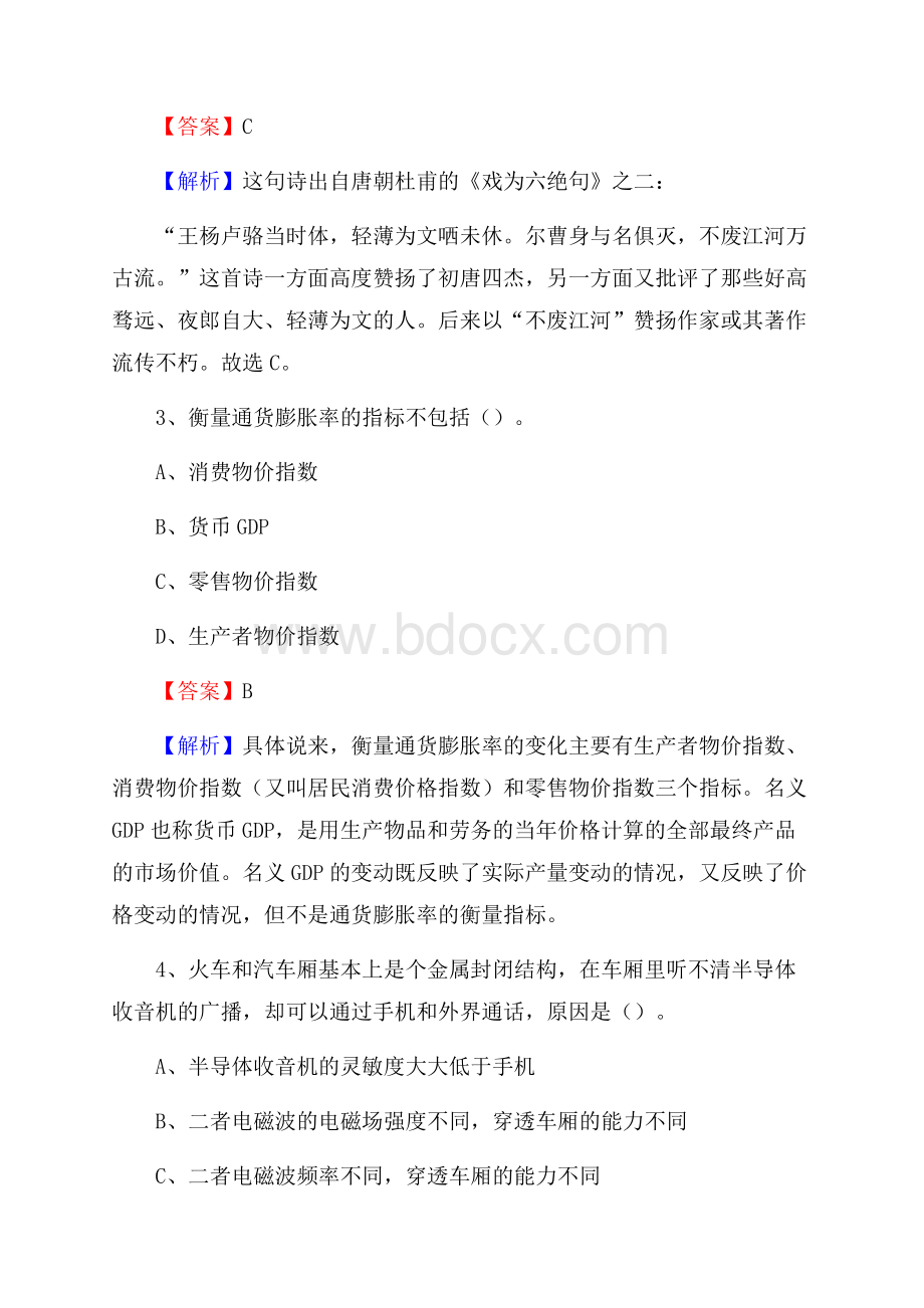 琼海市农村商业银行人员招聘试题及答案解析.docx_第2页