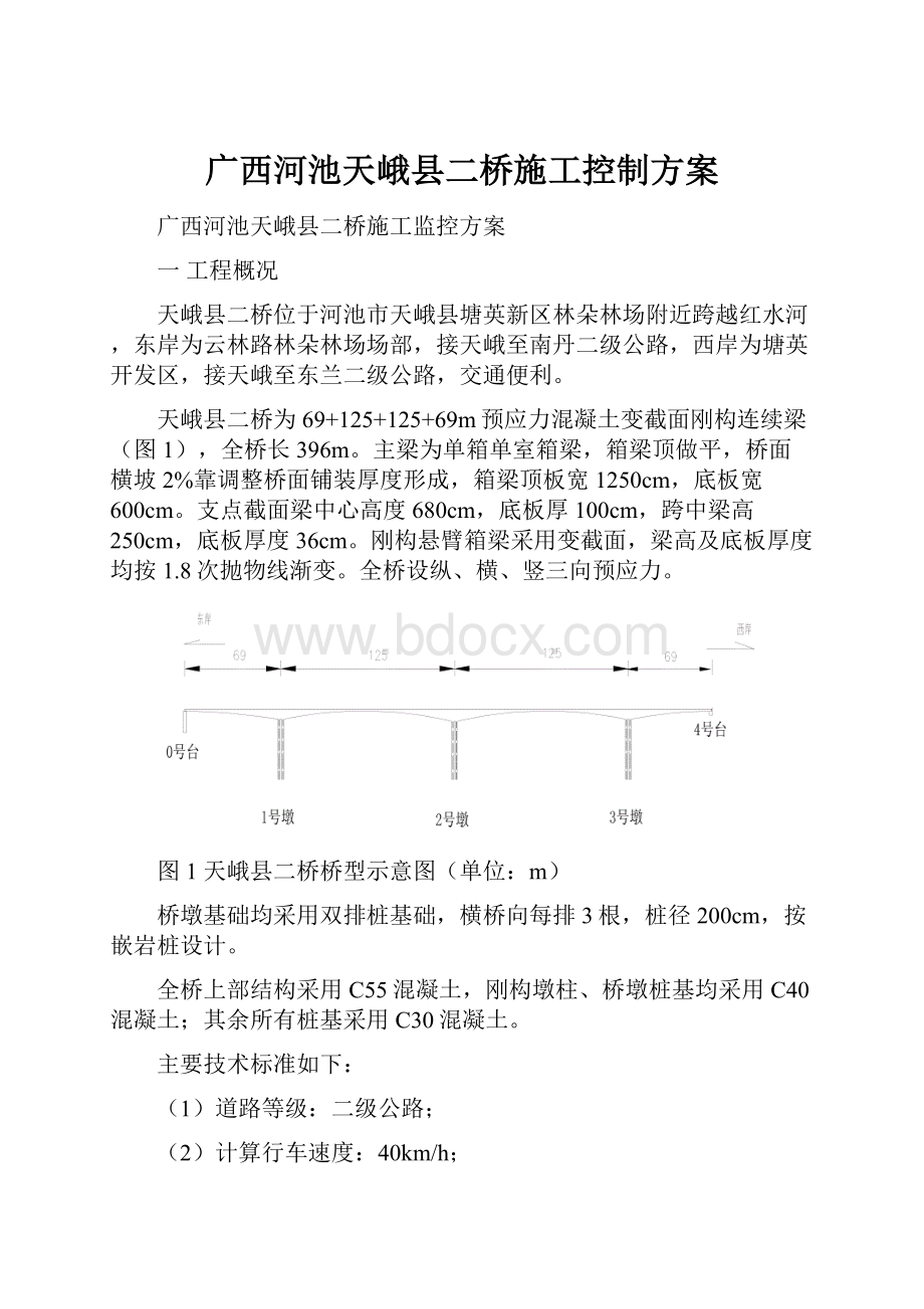 广西河池天峨县二桥施工控制方案.docx_第1页