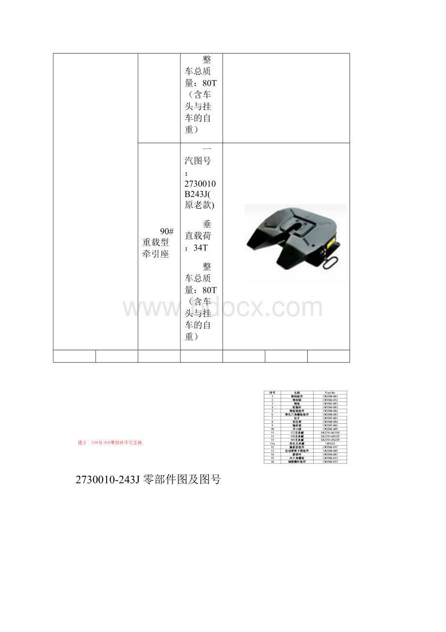 约斯特牵引座索赔指导说明书.docx_第2页