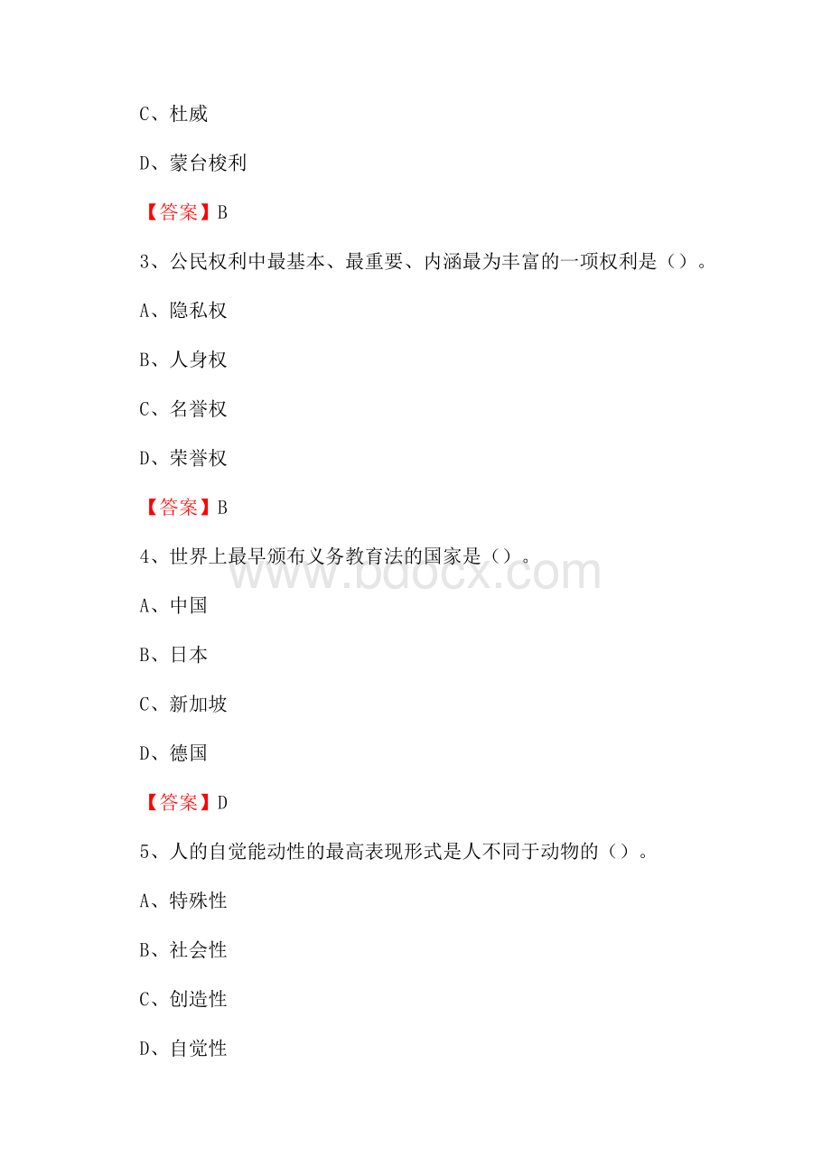 西陵区教师招聘考试《综合基础知识及应用》试题及答案.docx_第2页