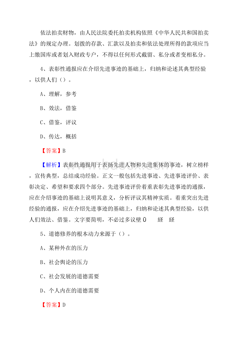 湖南省株洲市炎陵县上半年招聘编制外人员试题及答案.docx_第3页