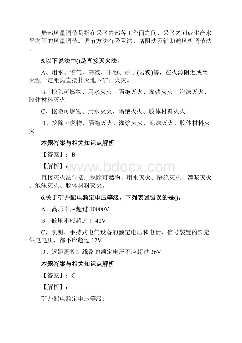 最新安全工程师《煤矿安全》考前复习题及答案解析共70套第 4.docx_第3页