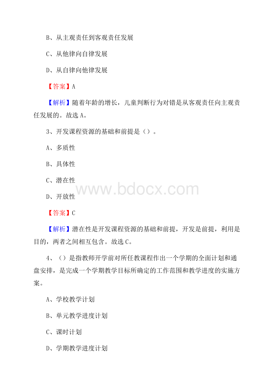 鹰手营子矿区事业单位(教育类)招聘试题及答案解析.docx_第2页