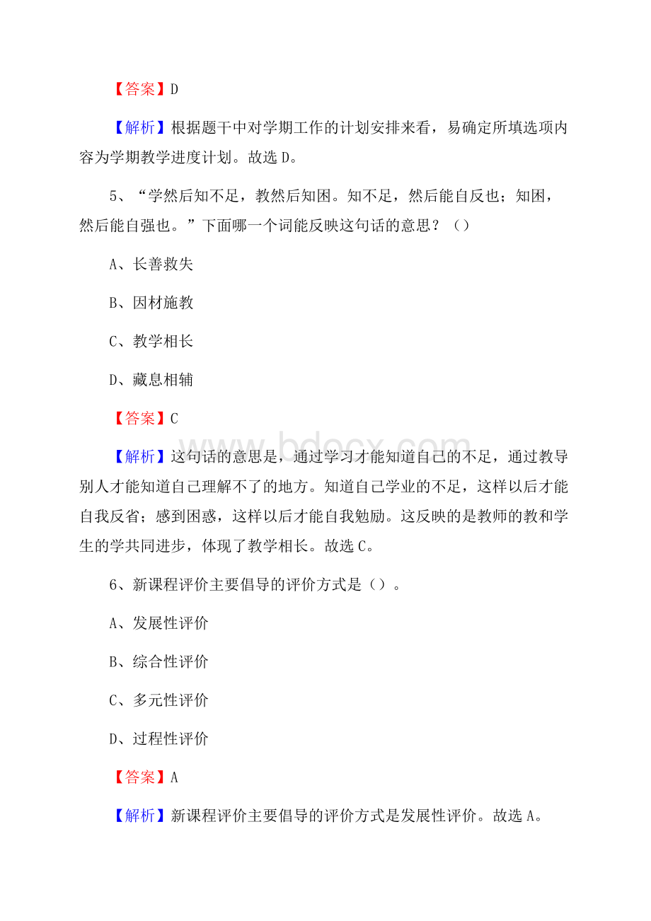 鹰手营子矿区事业单位(教育类)招聘试题及答案解析.docx_第3页