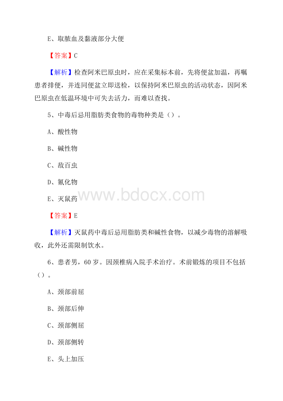 上半年阳江市阳西县乡镇卫生院护士岗位招聘考试.docx_第3页