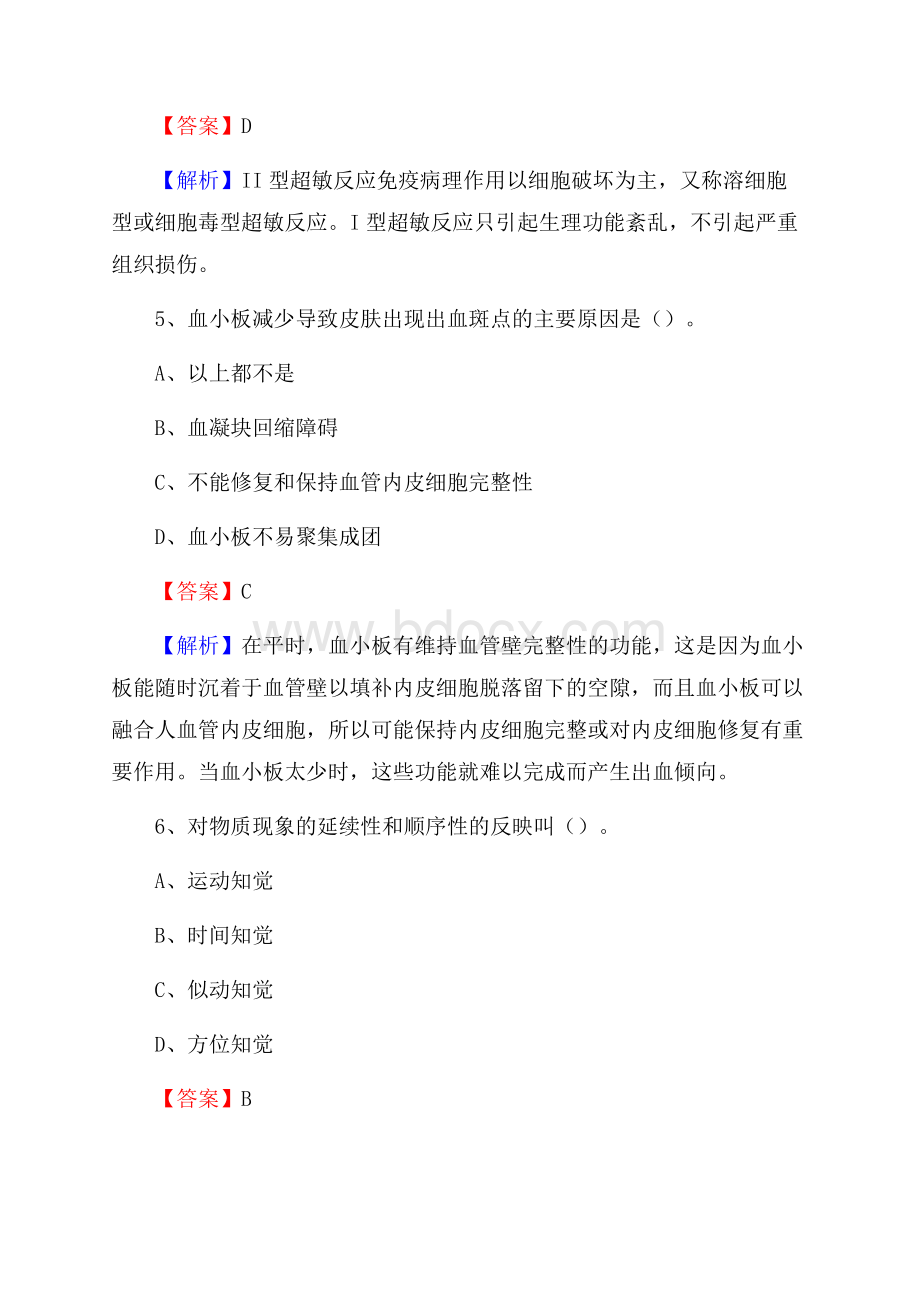 肃南县人民医院医药护技人员考试试题及解析.docx_第3页