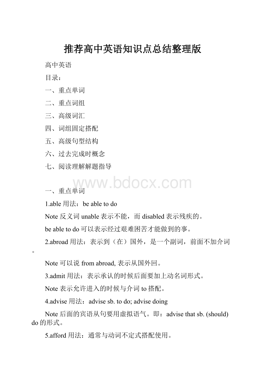 推荐高中英语知识点总结整理版.docx