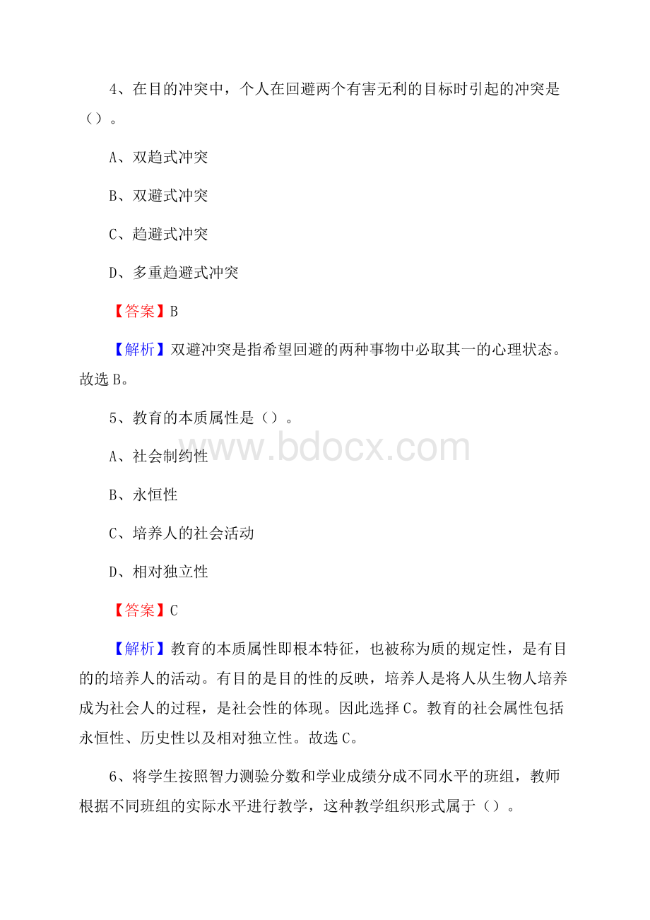 广西百色市靖西市教师招聘《教育学、教育心理、教师法》真题.docx_第3页