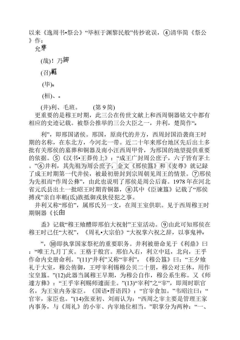 清华楚简祭公之顾命中的三公与西周世卿制度.docx_第2页