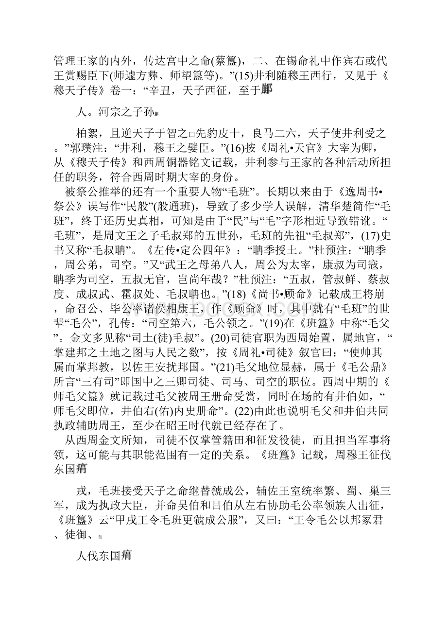 清华楚简祭公之顾命中的三公与西周世卿制度.docx_第3页