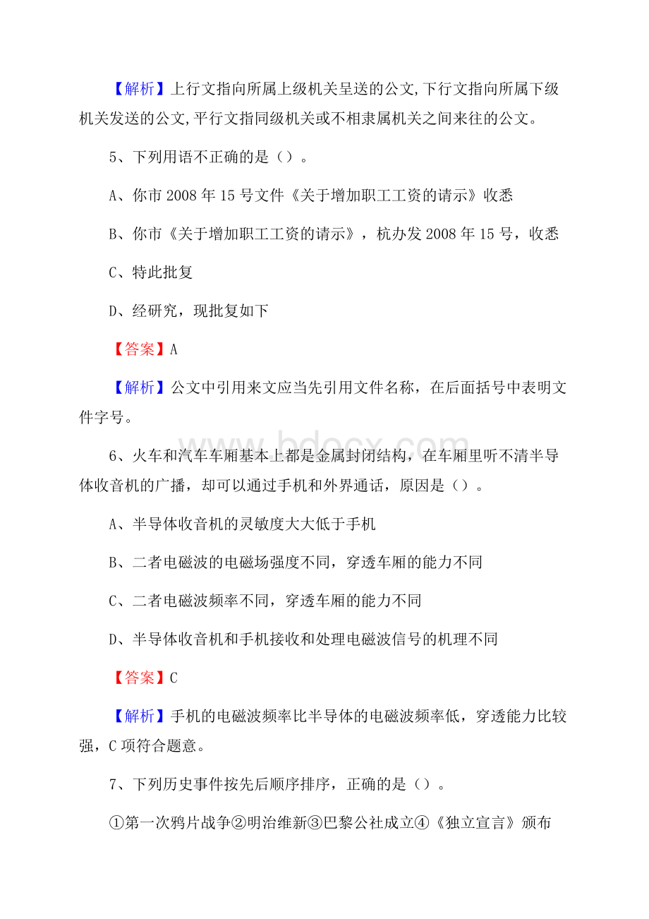 且末县公共资源交易中心招聘人员招聘试题及答案解析.docx_第3页