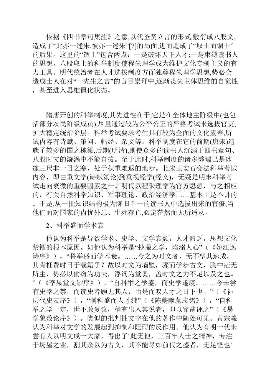 黄宗羲的科举观.docx_第2页