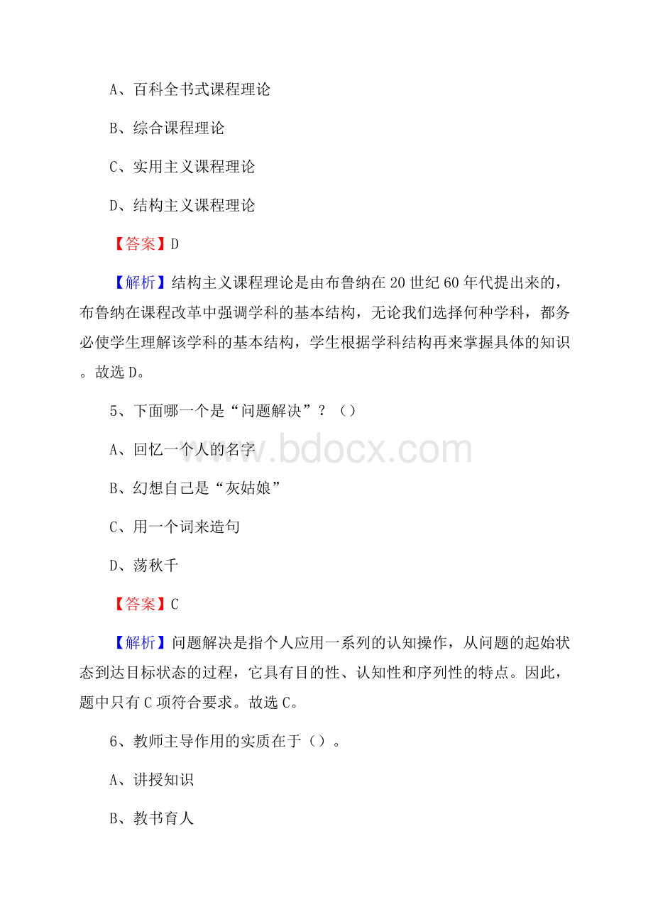 新疆阿克苏地区沙雅县《教育专业能力测验》教师招考考试真题.docx_第3页