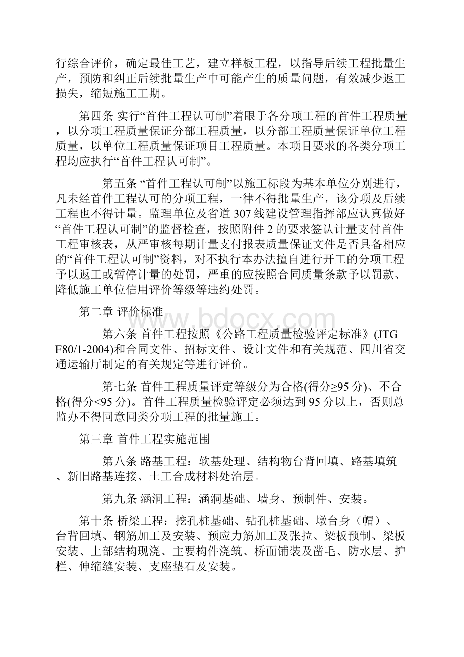 公路工程首件工程认可制实施办法.docx_第2页